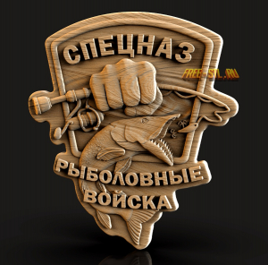 спецназ войска рыбалка 3d model STL скачать бесплатно