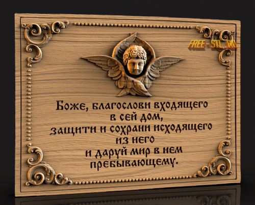 молитва 3d model STL скачать бесплатно